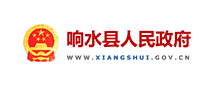 响水县人民政府