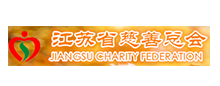 江苏省慈善总会