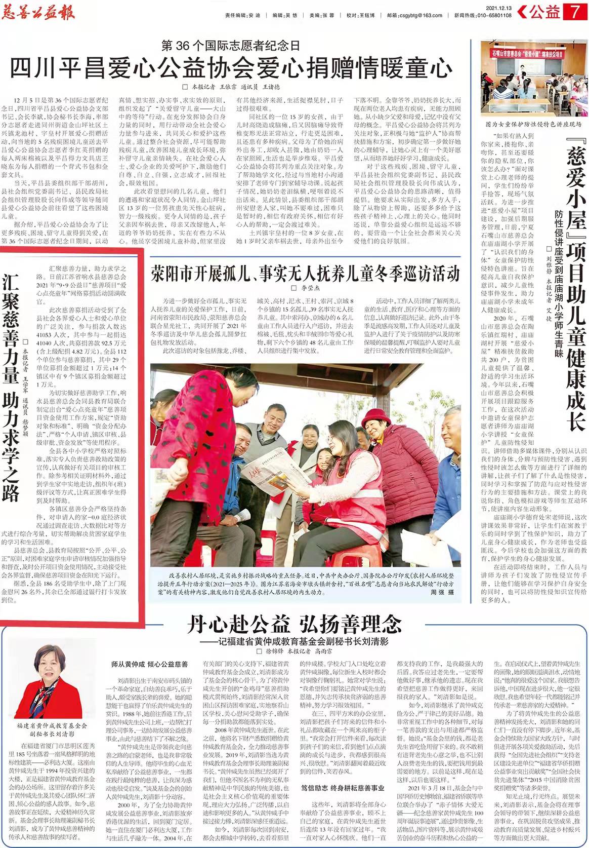 1649661023272887.jpg 慈善公益报 2021.12.13.jpg