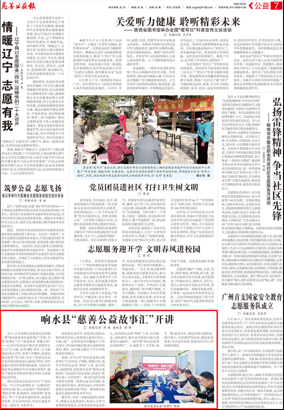 1649661346108653.png 慈善公益报 2022.03.02.png