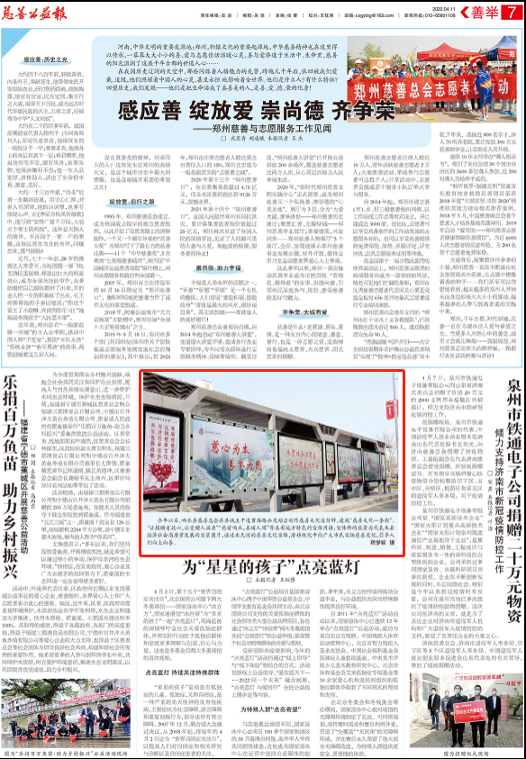 慈善公益报 2022.04.11.png