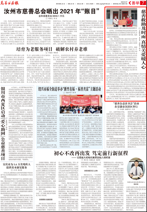 1652081337853120.png 慈善公益报 2022.04.27.png