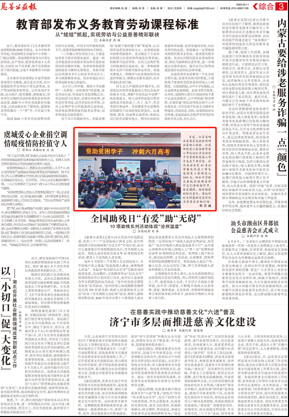 慈善公益报 2022.05.11.png