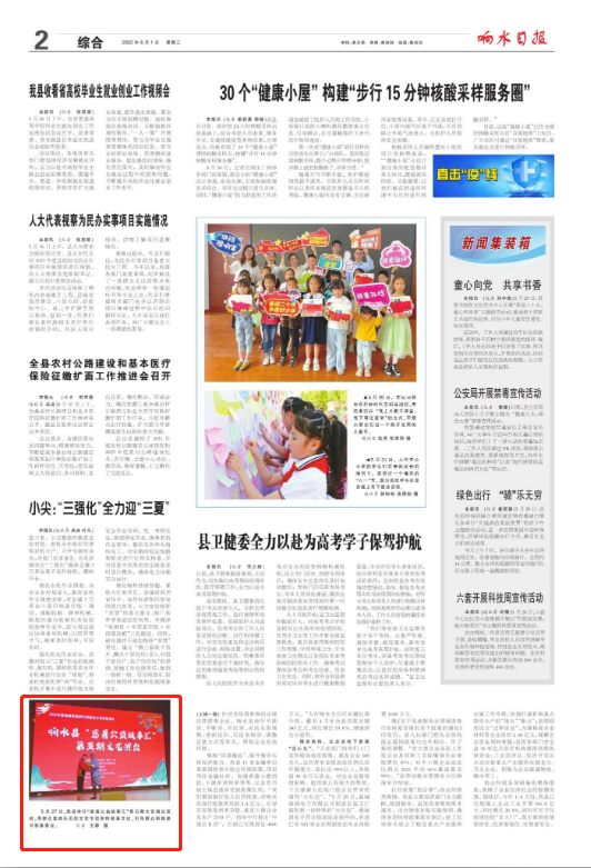 2022.6.1 响水日报.png