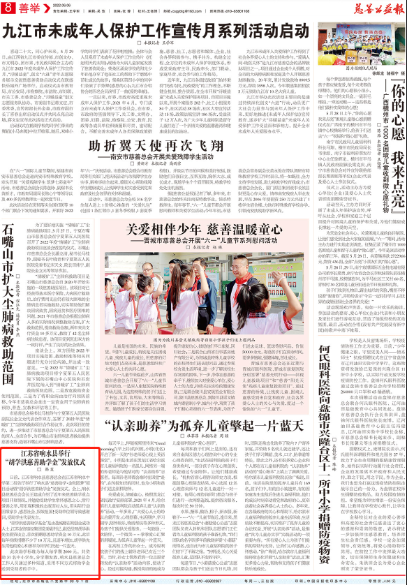 慈善公益报 2022.06.06      胡学洪基金发放.png