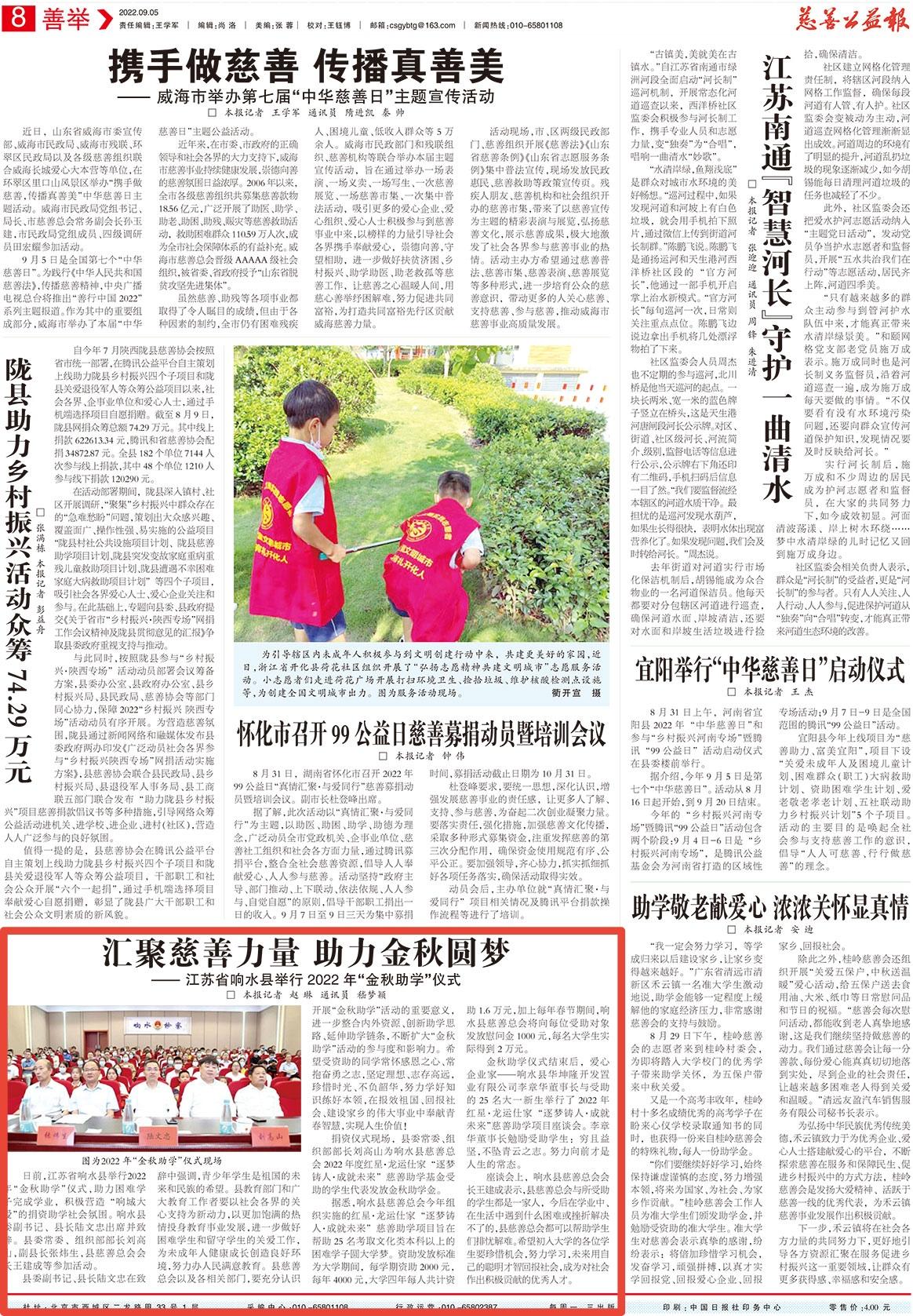 1662536081108952.jpg 慈善公益报 2022.9.5 汇聚慈善力量 助力金秋圆梦.jpg