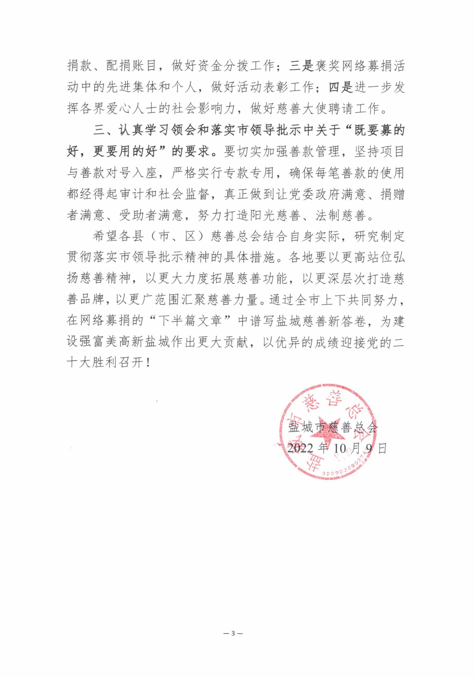 关于认真学习贯彻市领导对慈善工作批示精神的通知_02.jpg
