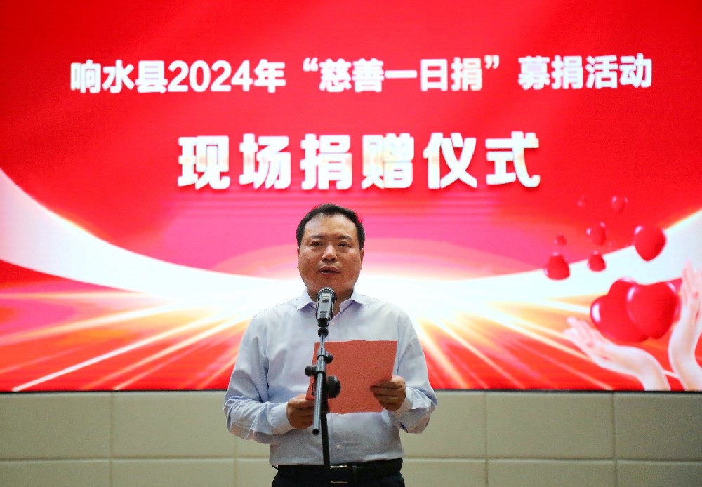 2024年一日捐郭书记讲话.jpg